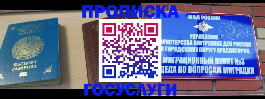 временная регистрация адрес в Купино