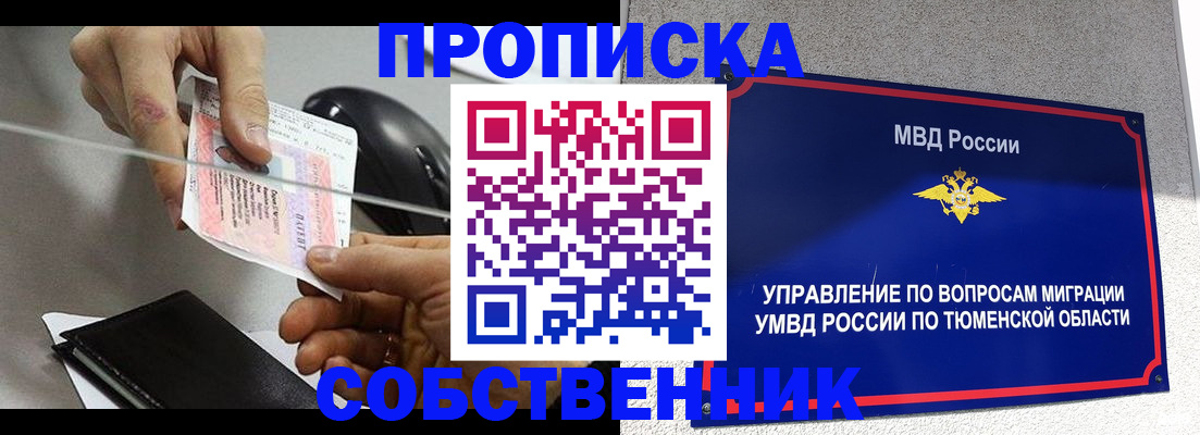 временная регистрация законно в Купино